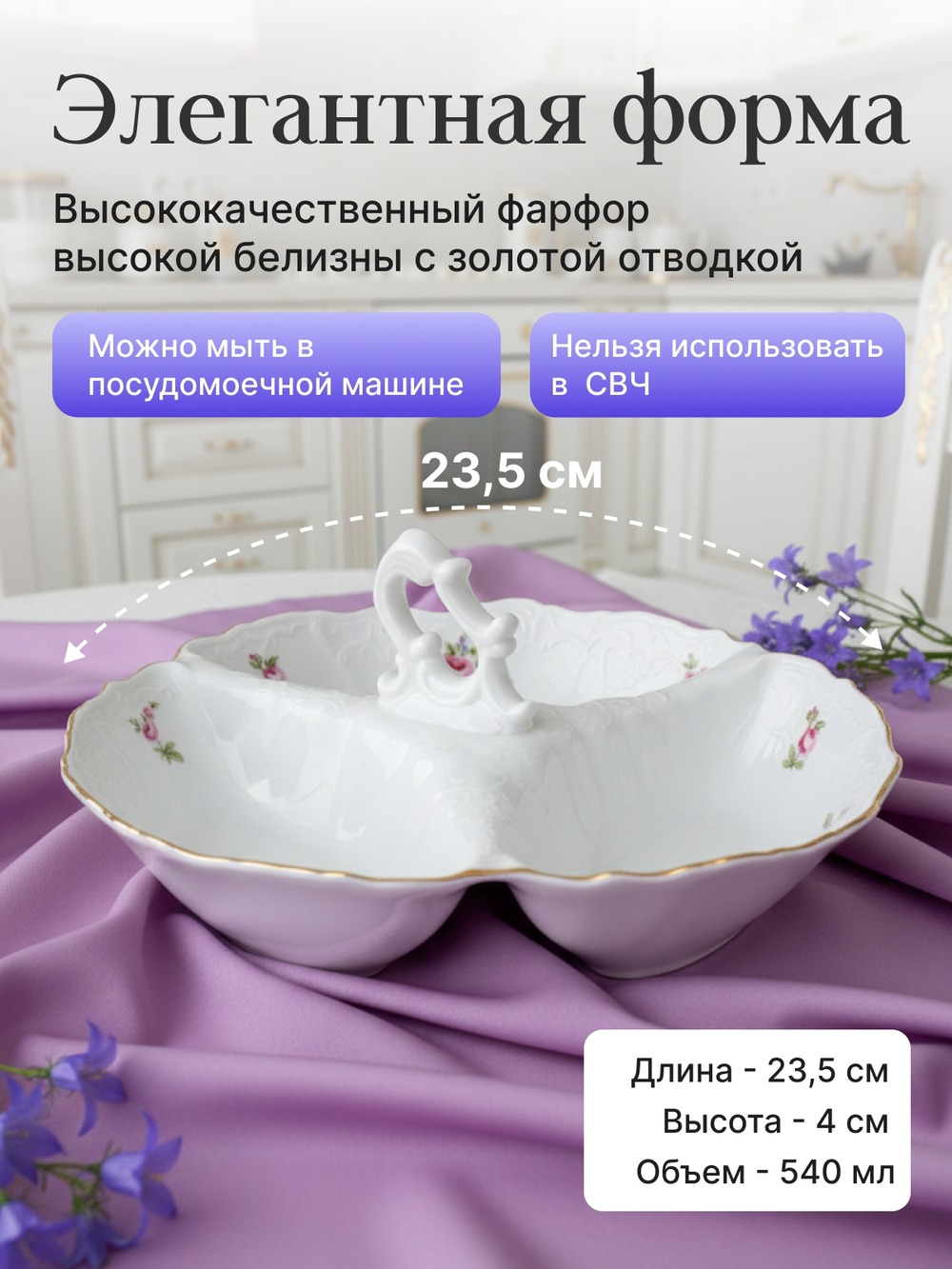 Менажница "Bernadotte" Мейсенский букет 24см 540мл