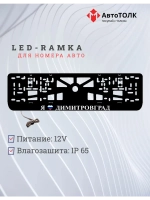 LED рамка. я люблю Димитровград.