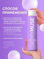 GraSS MY MUSE Бальзам для волос Нейтрализация желтизны 400мл