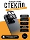 Защитное стекло для камеры Xiaomi Mi 15