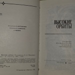 Высокие орбиты.