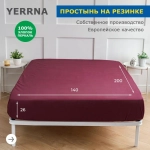 Простыня на рез YERRNA 140*200 Бордо