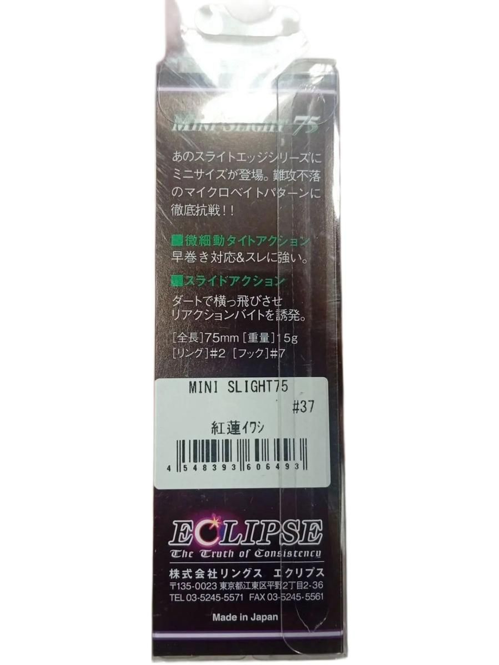 Виб / раттлин ECLIPSE MINI SLIGHT 75 #37, 75 мм, вес 15 гр, приманка для зимней ловли форели