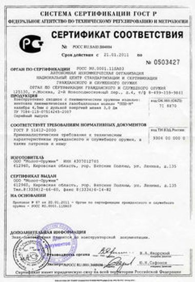 Пневматическая винтовка ППШ-М ВПО-512