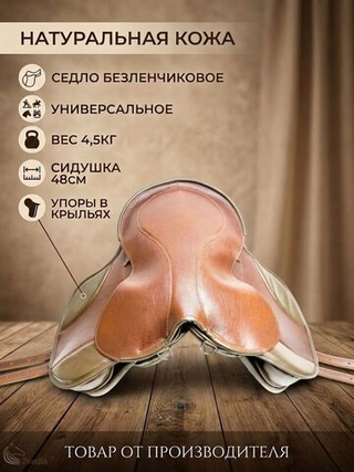 Седло для лошади