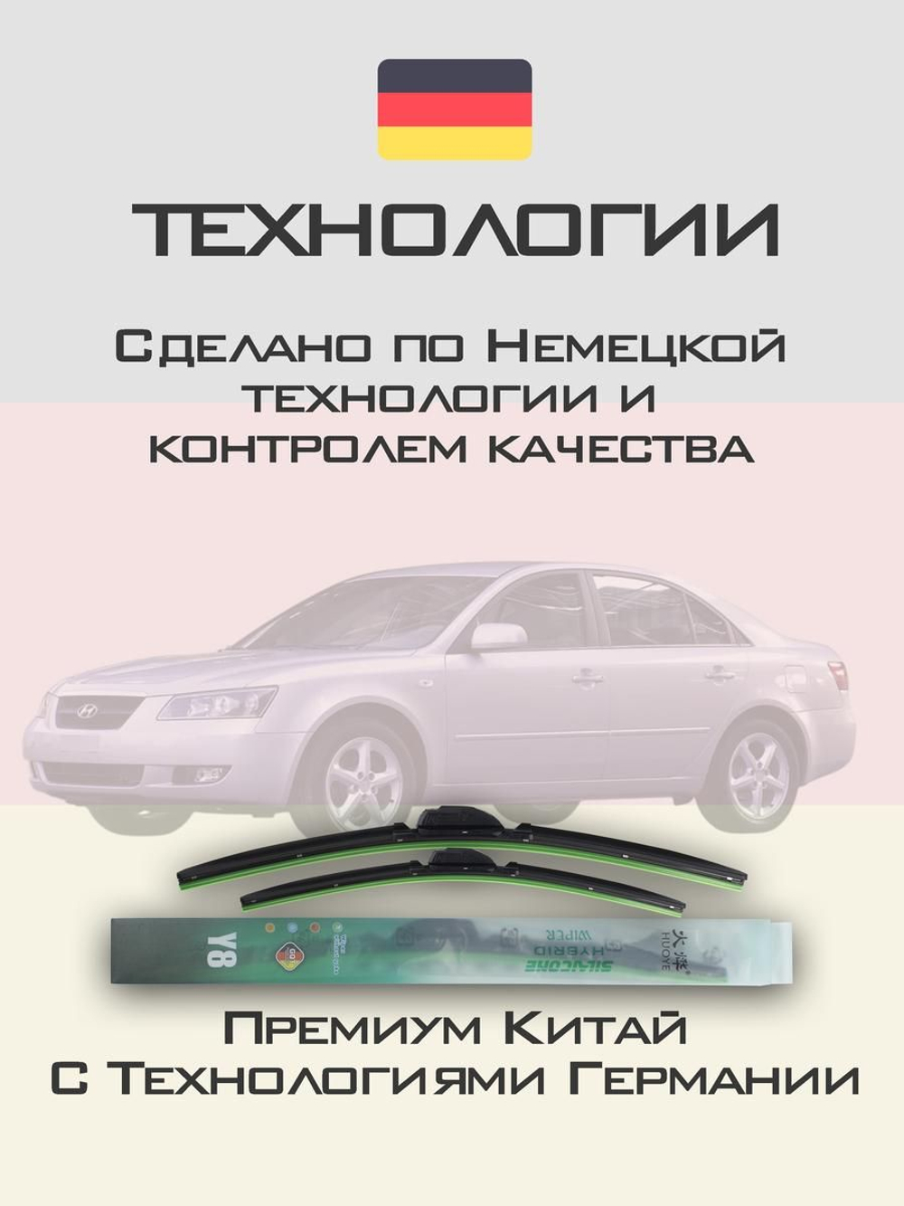 Щетки стеклоочистителя HUOYE Y8 600/500 мм на Hyundai NF | Hook/J-Hook
