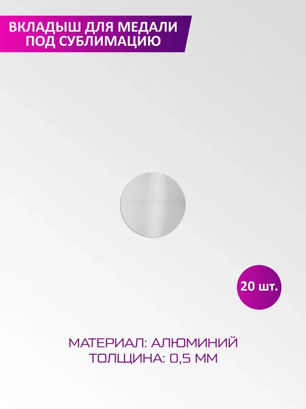 Вкладыш для медали диаметр 25 мм