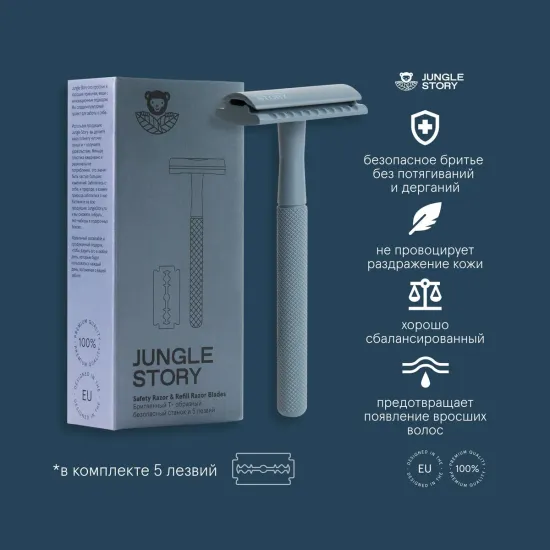 Бритвенный станок Jungle Story + 5 лезвий / комплект Серый Grey razor kit