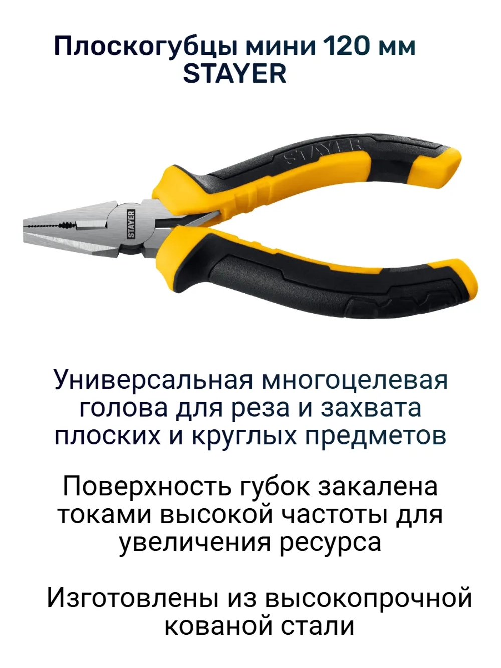 Плоскогубцы мини 120 мм