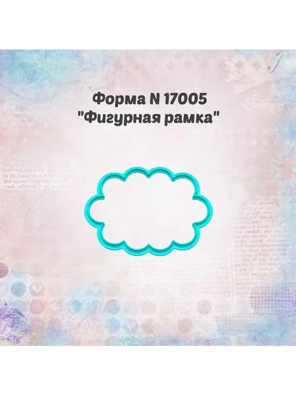 Вырубка фигурная рамка