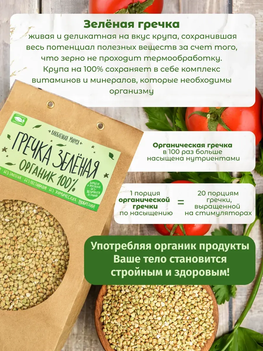 Набор рис и крупа гречневая непропаренная органическая, 2 шт