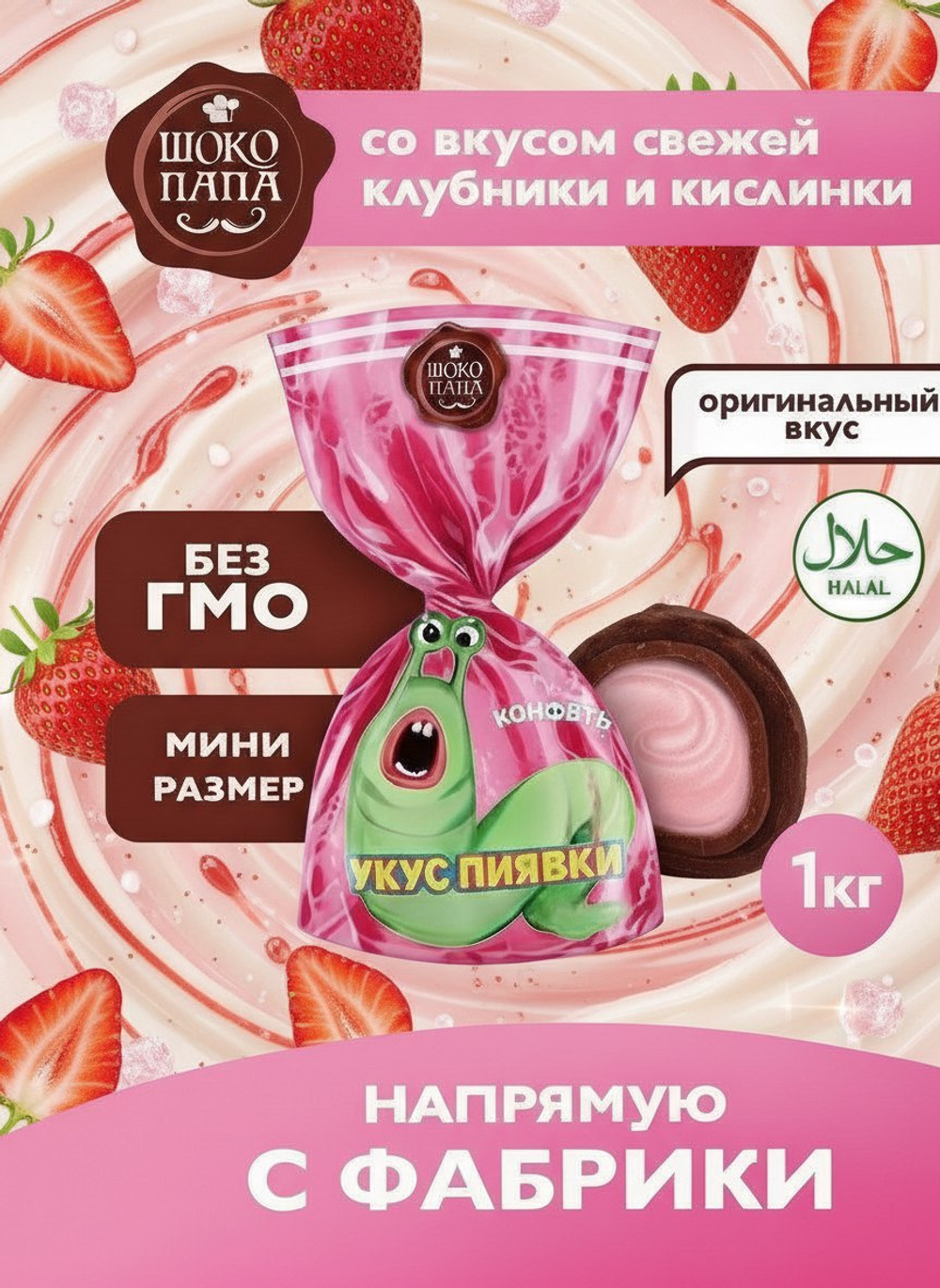 Конфеты мини "УКУС ПИЯВКИ" 1 кг.