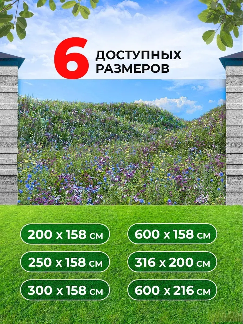 Фотосетка на забор клумбы ландшафтный дизайн 3,16х2 м