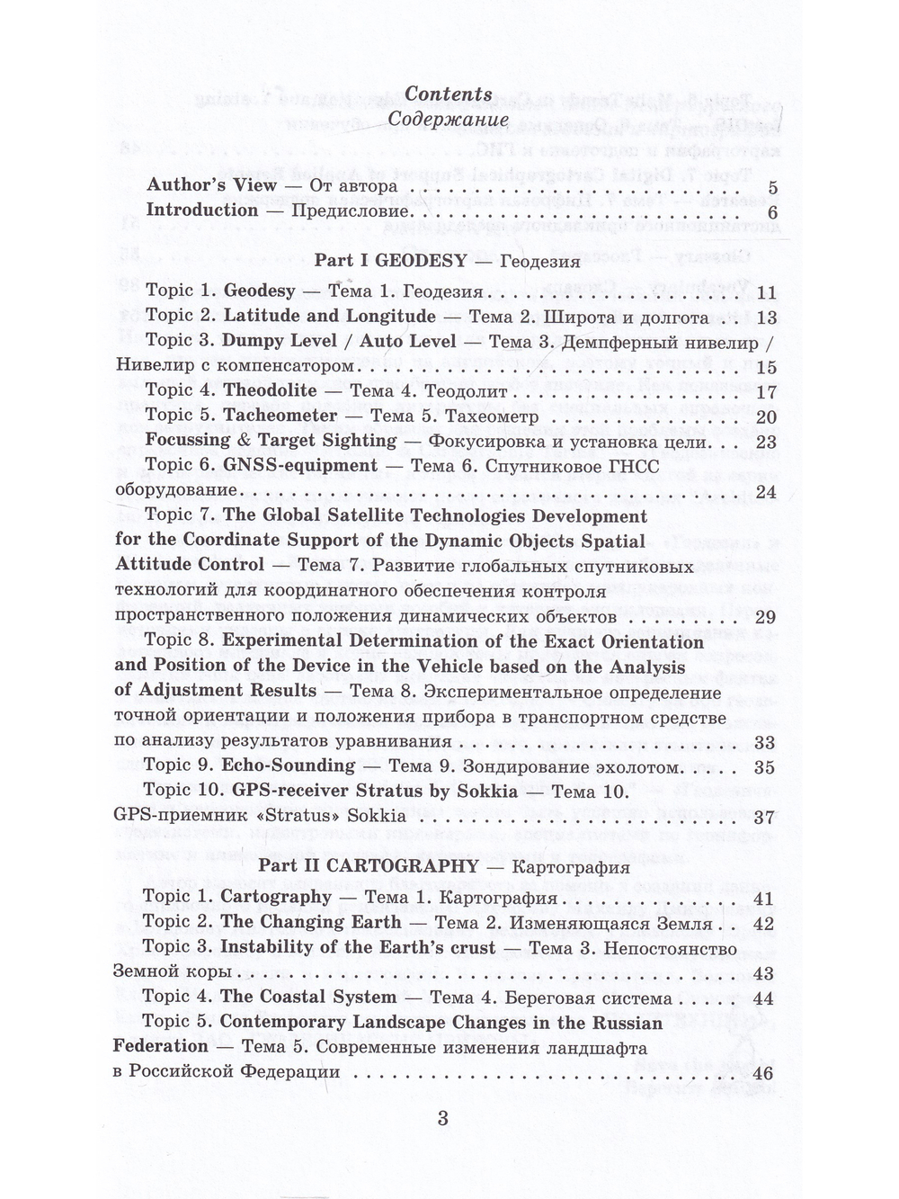 Geodetic & cartographic terms - Геодезические термины