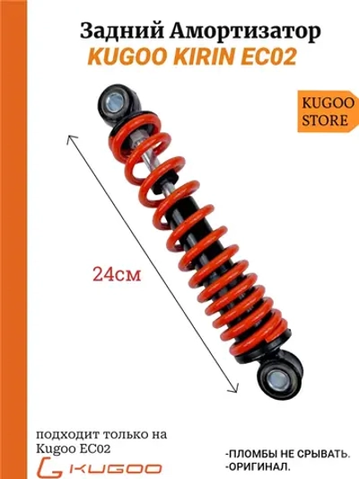 Задний амортизатор Kugoo EC02