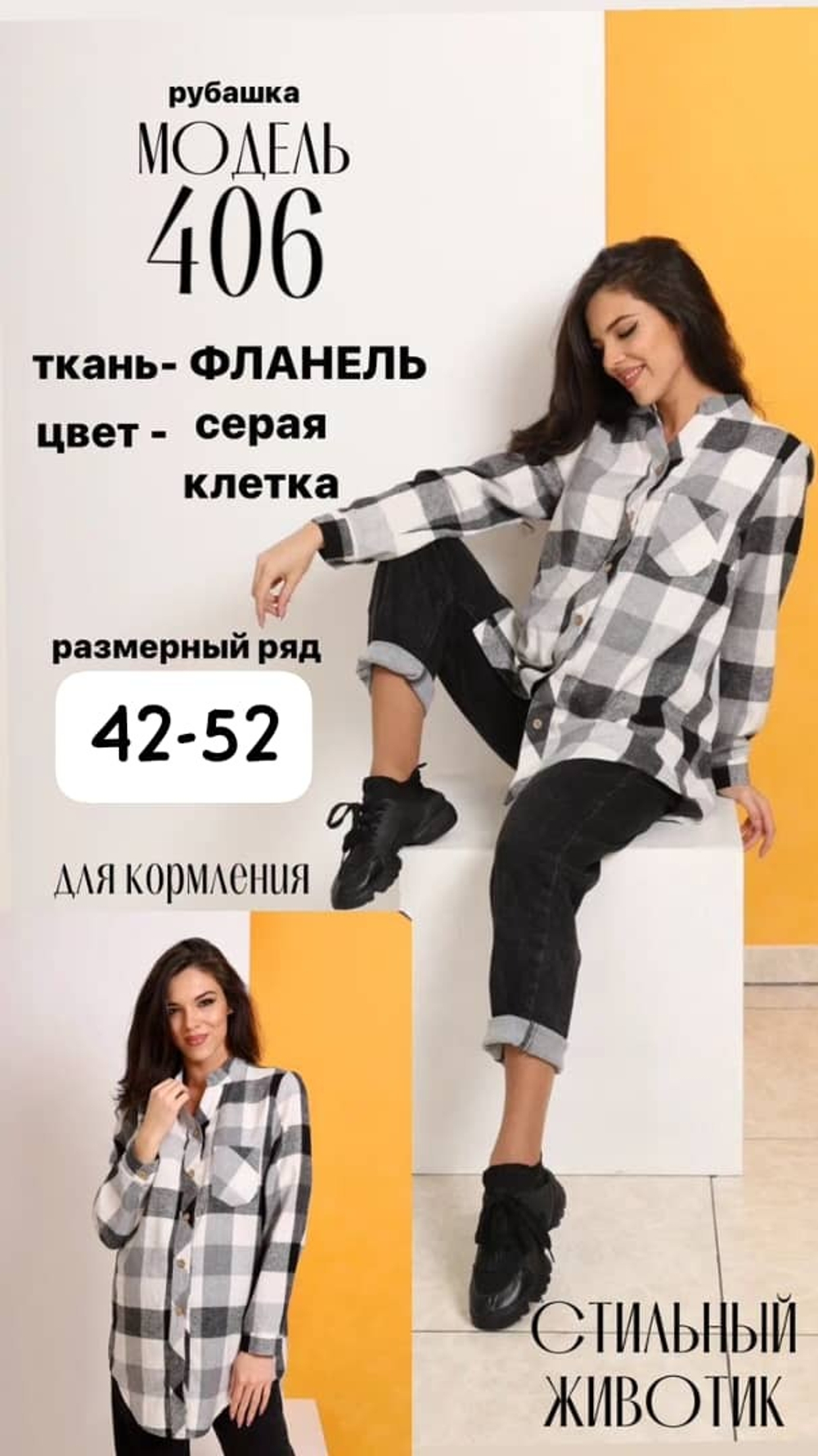 Батник фланелевый в черно-белую клетку для беременных и кормящих, размер 50