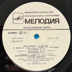 Виниловая пластинка Ван Клиберн – Ван Клиберн в Москве Мелодия LP