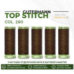 Нитки отделочные Gutermann Top Stitch 30 (30 метров), 5 кат. | 280 торфяной