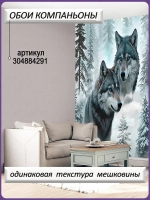 Фотообои Волки и лес в тумане