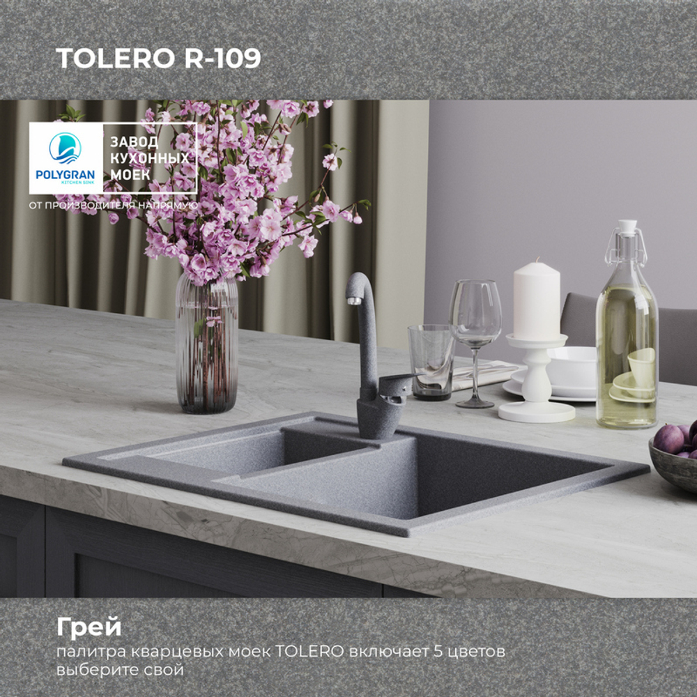 Мойка TOLERO R-109 серый №701