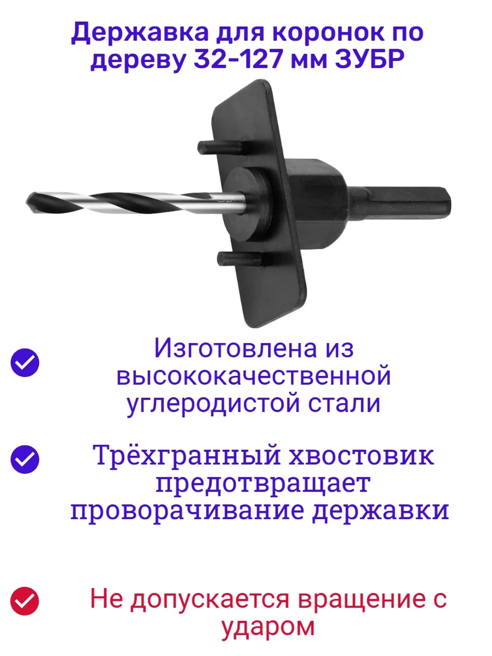 Державка для коронок по дереву 32-127 мм