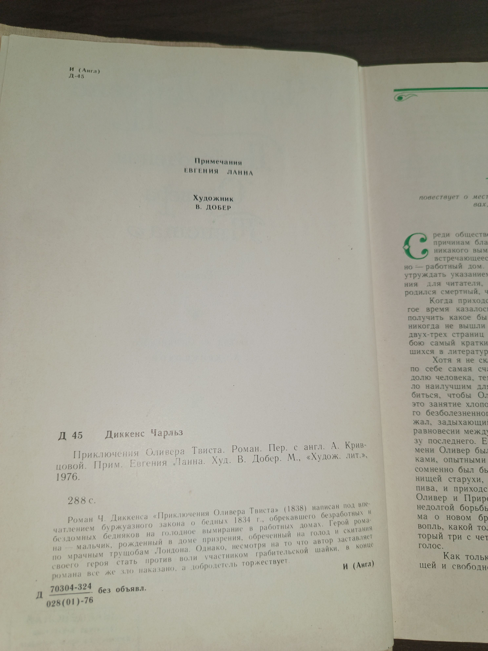 ПРИКЛЮЧЕНИЯ ОЛИВЕРА ТВИСТА. Диккенс Чарльз. 1976 г