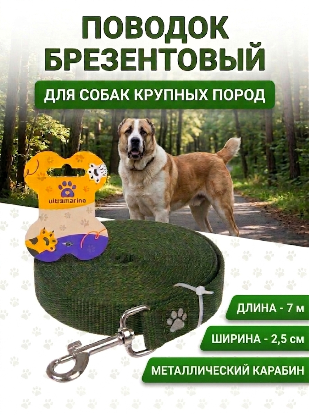 Поводок для собак крупных пород «Мой Друг», цвет хаки, 7 метров (лейбл)
