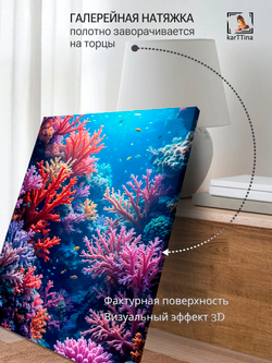 Картина "Коралловый риф", интерьерная 50х70см 1шт., на деревянном подрамнике