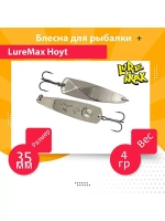 Блесна для рыбалки LureMax Hoyt
