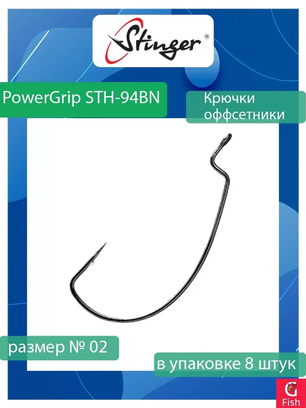 Крючки для рыбалки PowerGrip STH-11BN #3/0 1 уп по 5 шт