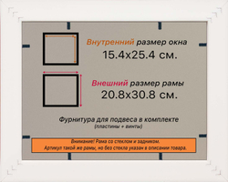 Рамка 15x25 для постера и фотографий