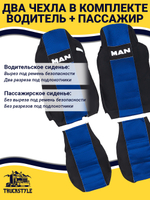 Чехлы MAN TGX до 2021 года  (полиэфир, черный, синяя вставка)