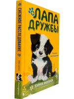 Снежное расследование