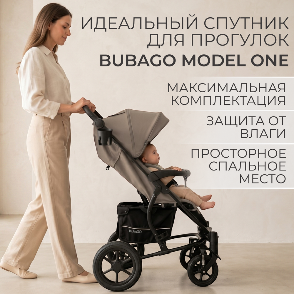 Прогулочная коляска BubaGO Model ONE