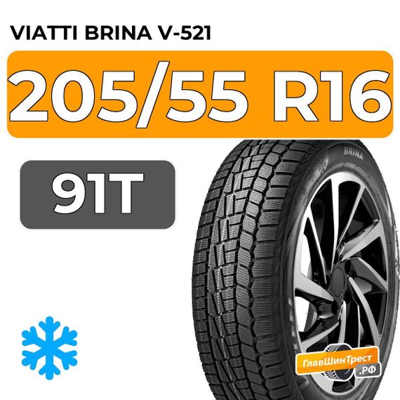 Viatti Brina V-521 205/55 R16 91T