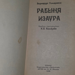 книга " Рабыня Изаура "
