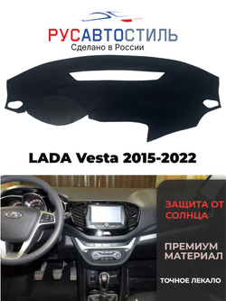 Накидка на панель из алькантары на LADA Vesta 2015-2022