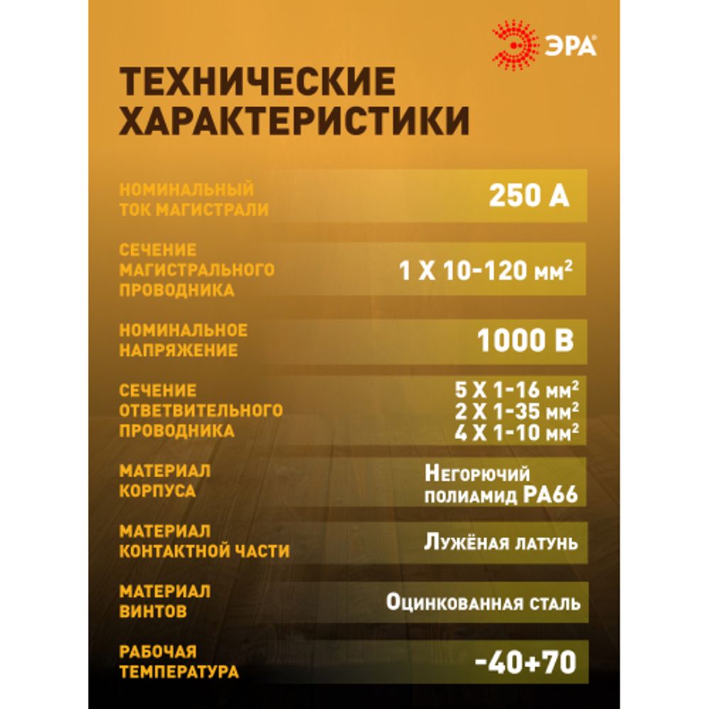 Распределительный блок на DIN-рейку ЭРА NO-122-42 РБД-250А | Блоки распределительные РБД