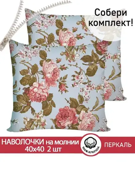 Наволочка 40х40 см перкаль Прохоровская роза (новая)
