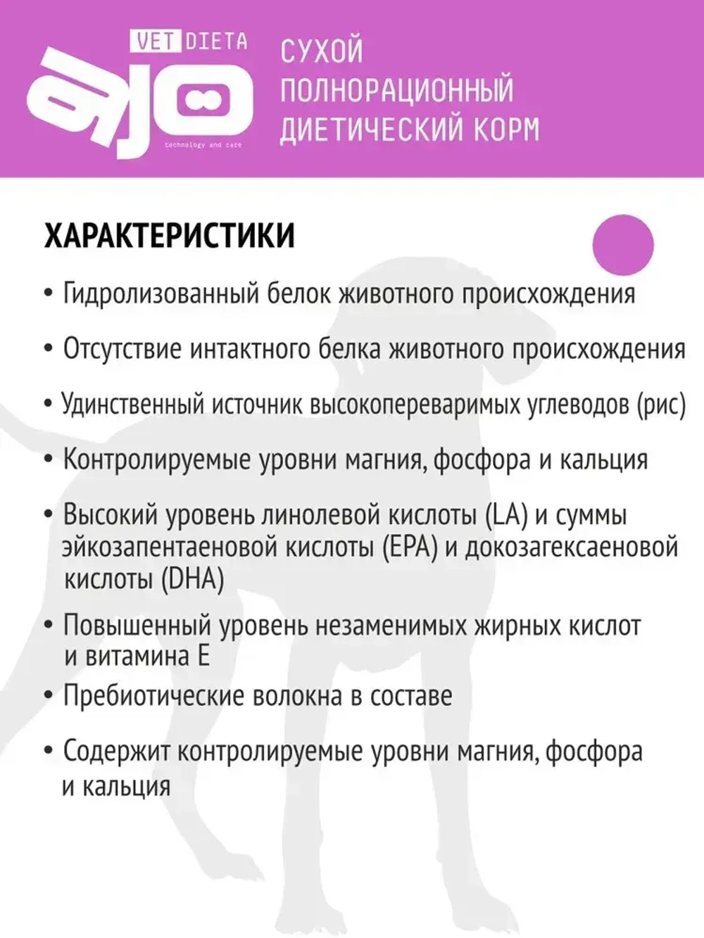 AJO VET DIETA Ultra Hypo Сухой диетический корм для собак при аллергии или пищевой непереносимости, 2 кг