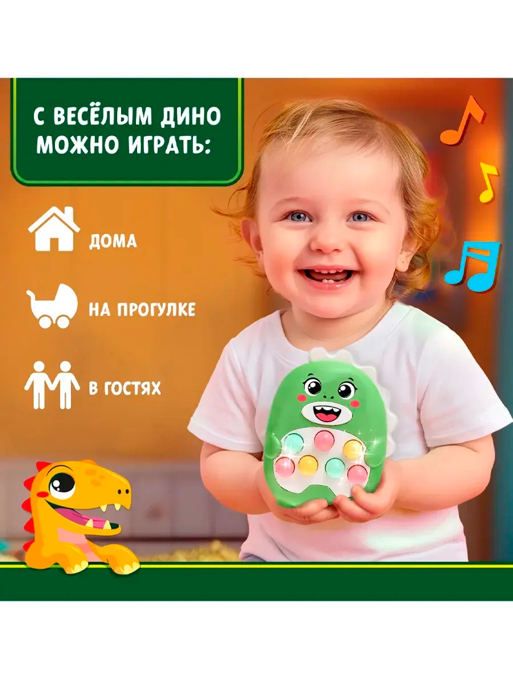 Музыкальный телефон Веселый дино