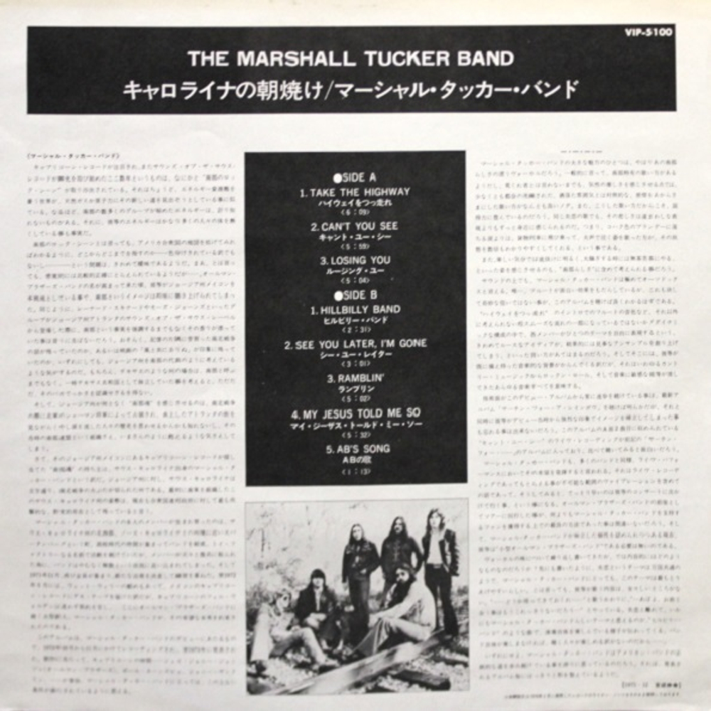 The Marshall Tucker Band / The Marshall Tucker Band (LP)