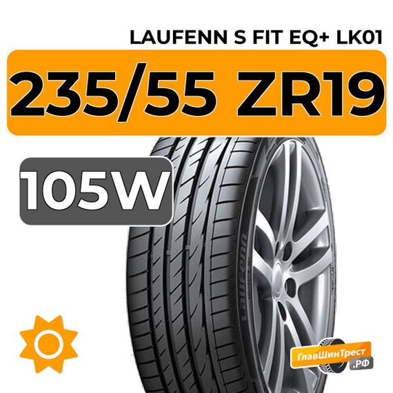 Laufenn S Fit EQ+ LK01 235/55 ZR19 105W XL
