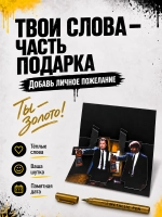 Открытка для денег с приколом + маркер, набор
