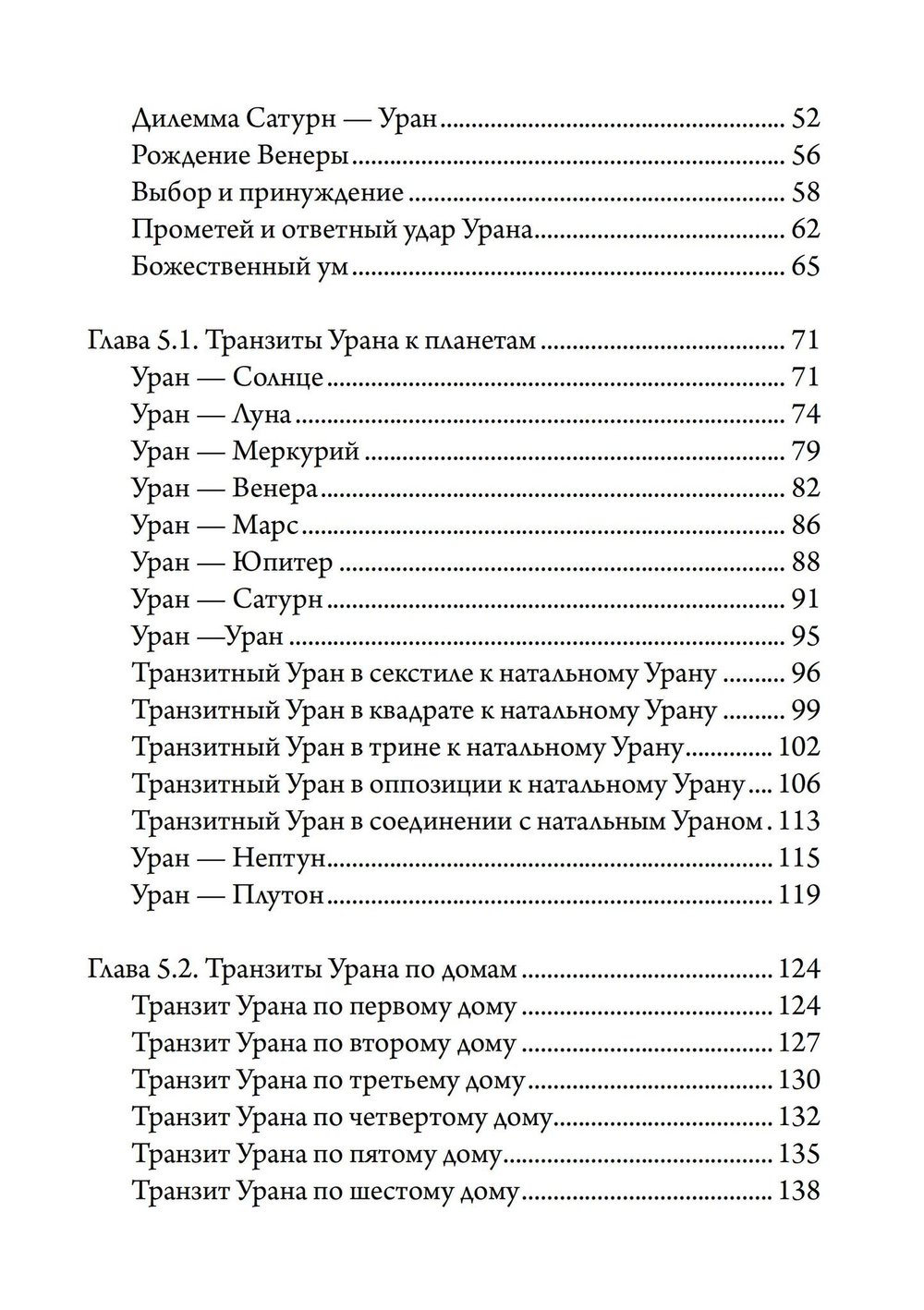 Боги перемен: Уран, Нептун, Плутон. 2 книги