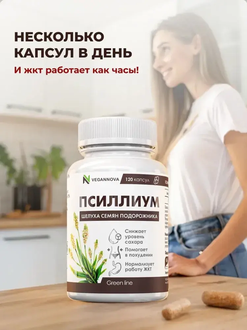 Псиллиум (120 капсул)