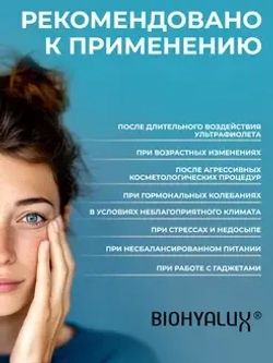 Сыворотка осветляющая и стимулирующая для лица | BIOHYALUX НА Brightening&Boosting Serum 30х1,5 мл