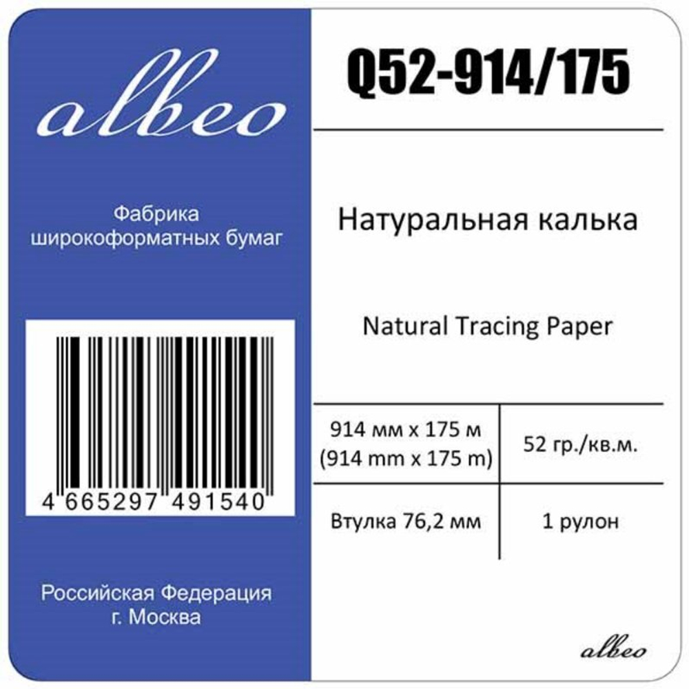 Калька бумажная для плоттеров A0+ Albeo 914мм х 175м, 52 г/кв.м, Q52-914/175