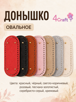 Донышко для вязания сумки и корзинки (овал, 10*22, голубой)/ основание для вязаных крючком сумок