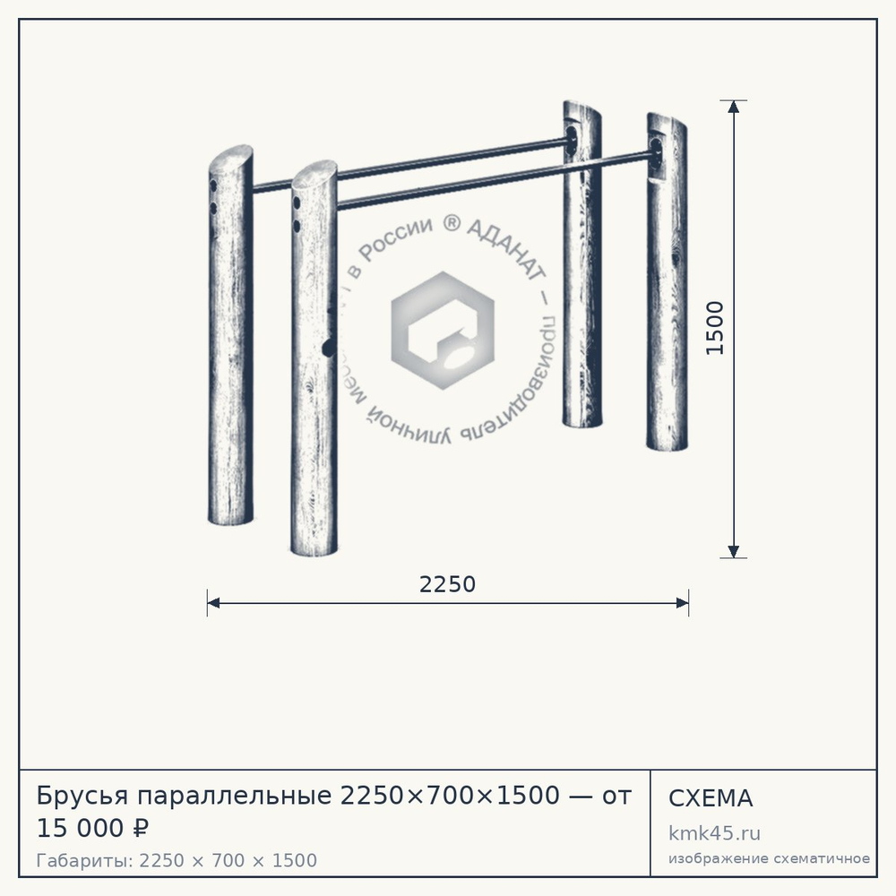 Схема с габаритами: Брусья параллельные 2250×700×1500 — от 15 000 ₽